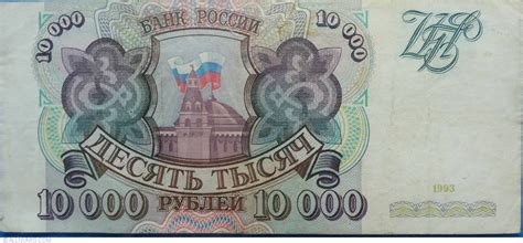 10 000 rubles to dollars|10 thousand Russian rubles to US dollars